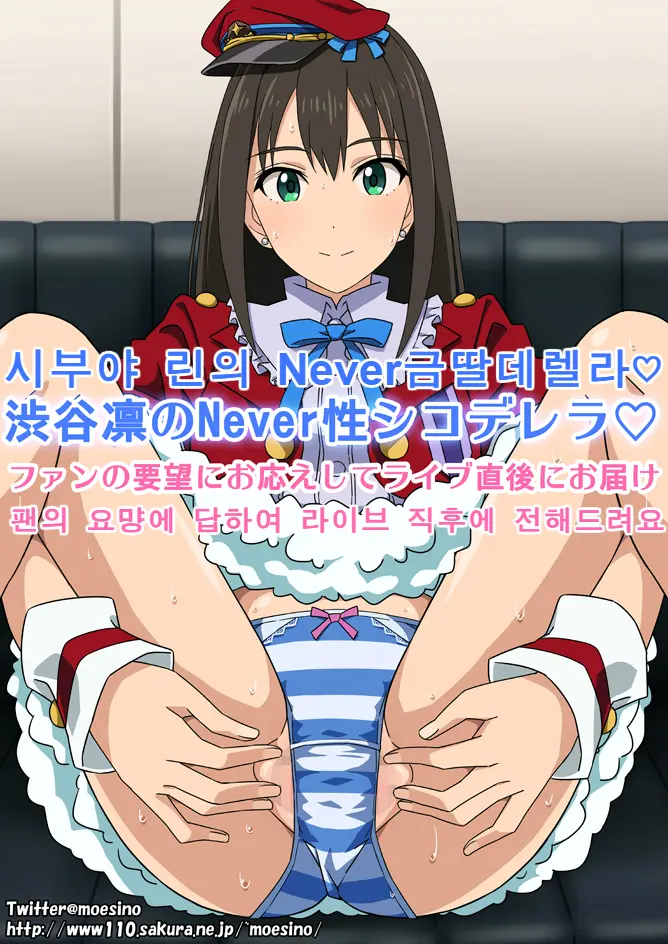 Rin Shibuya'S Never Sei Shikoderella♡